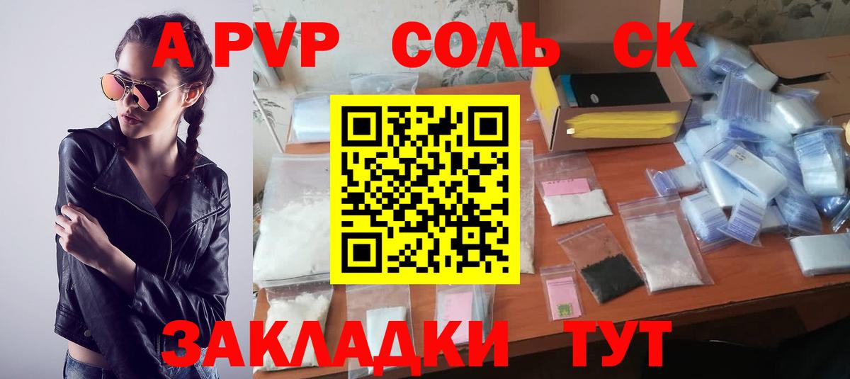 Alpha-PVP крисы CK Шарыпово