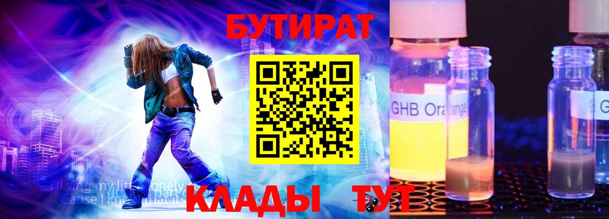 Бутират бутандиол  БУТИРАТ  Шарыпово  Вход с VPN 