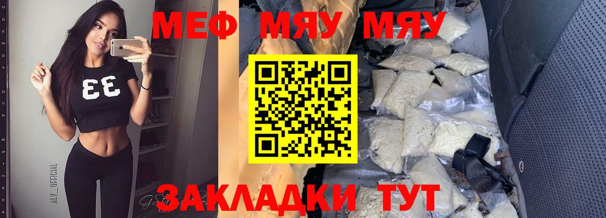 МЯУ-МЯУ мяу мяу  МЕФ  Меф  Шарыпово  МЕФ кристаллы  Вход с VPN 