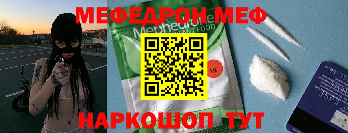Меф мяу мяу Шарыпово