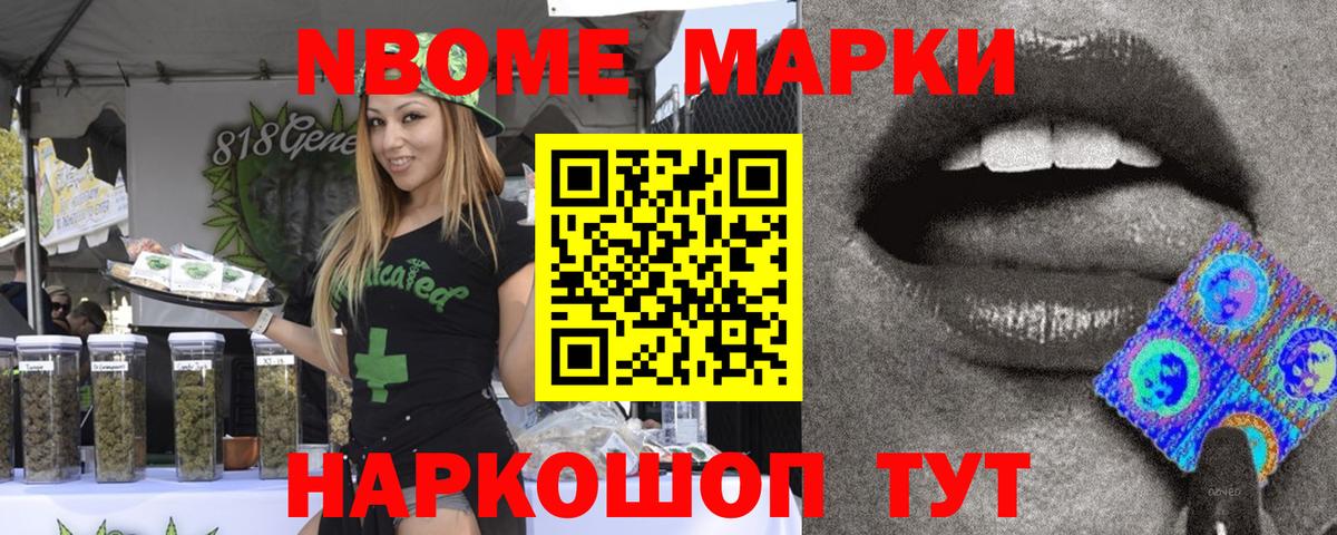 Марки NBOMe 1,5мг  Марки NBOMe 1,5мг  Шарыпово  Вход с VPN 
